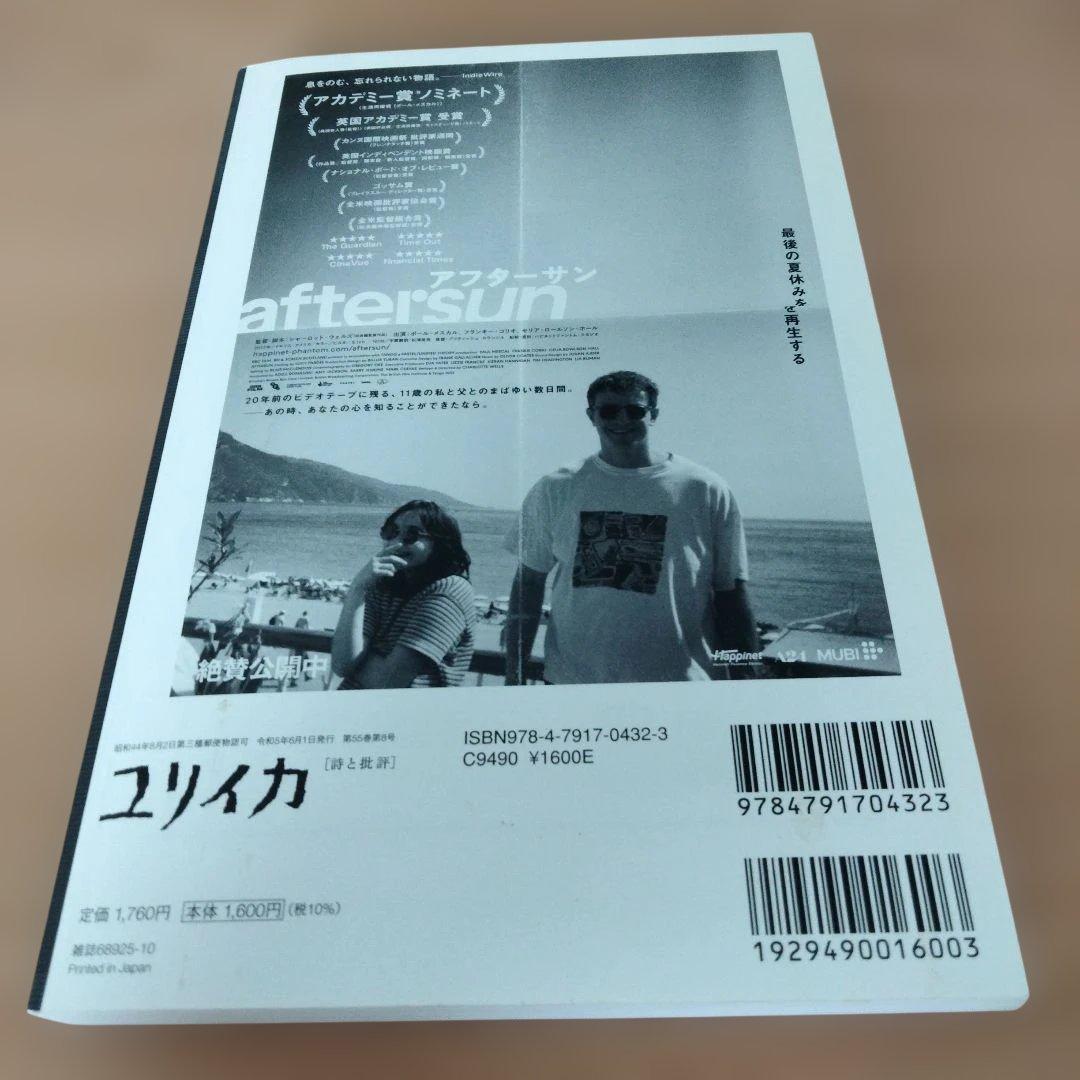 ユリイカ2023年6月号 特集＝A24とアメリカ映画の現在 — image 2