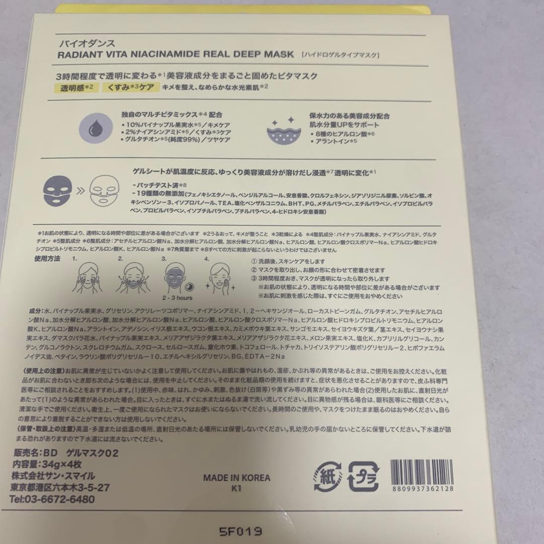 Biodance バイオダンス　ハイドロゲルタイプマスク 34g×4枚入り — image 4
