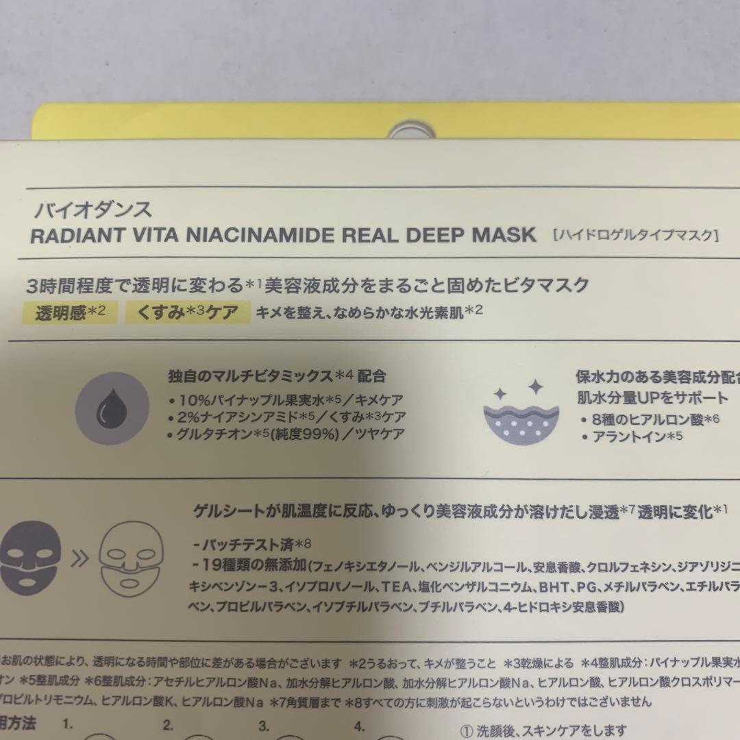 Biodance バイオダンス　ハイドロゲルタイプマスク 34g×4枚入り — image 5