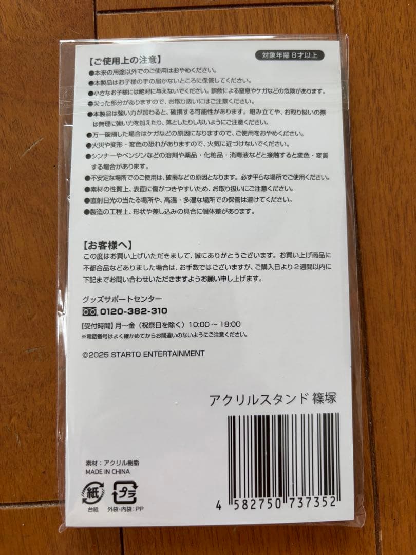 篠塚大輝　アクリルスタンド　FAM ライブグッズtimelesz — image 2