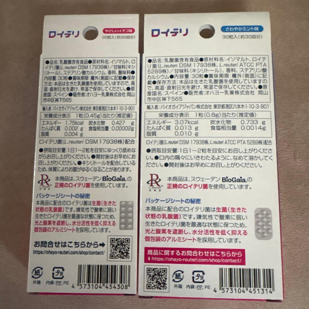 OHAYO ロイテリ 乳酸菌サプリメント Basic Guard さわやか — image 3
