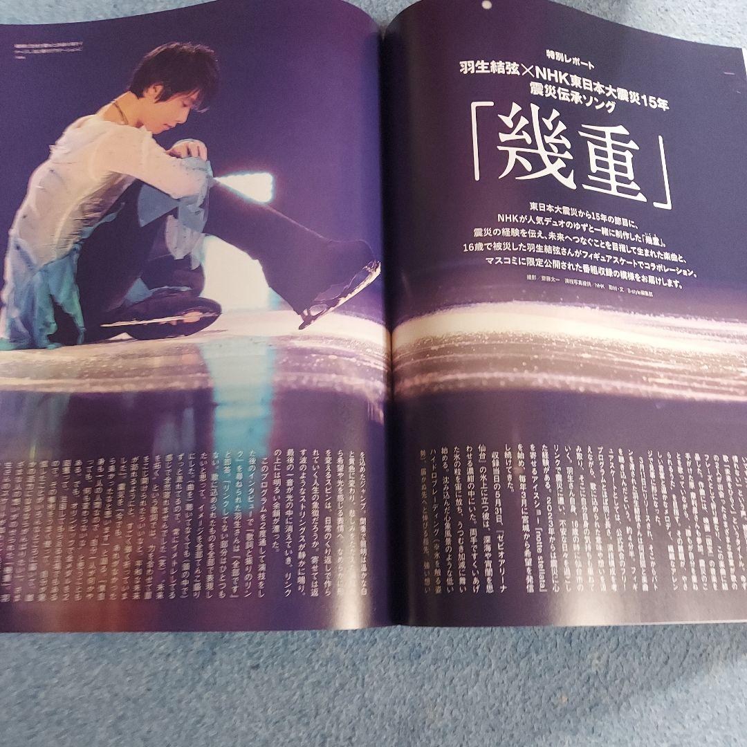 羽生結弦 Sスタイル 最新号 新品未使用 — image 3