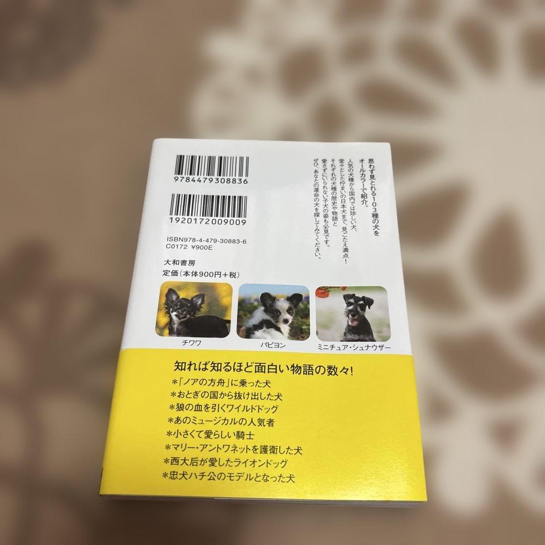 見るだけで癒される 愛らしすぎる犬図鑑 — image 2