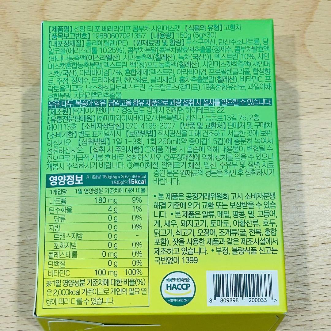 30本　SUNMANC コンブチャ シャインマスカット 韓国緑茶 ダイエット — image 3