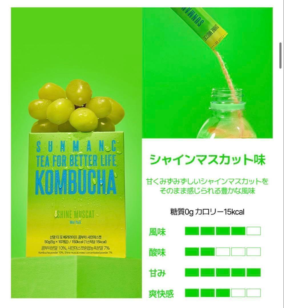 30本　SUNMANC コンブチャ シャインマスカット 韓国緑茶 ダイエット — image 5