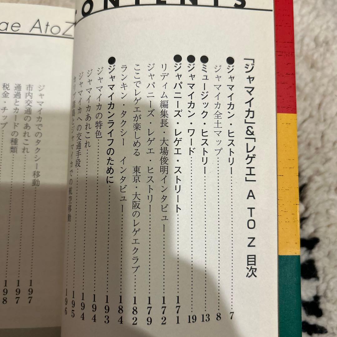 ジャマイカ & レゲエ A to Z — image 3