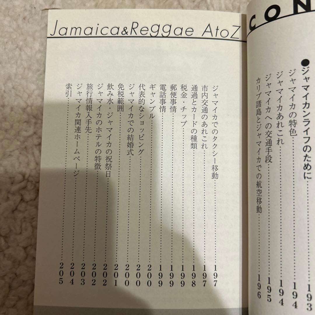 ジャマイカ & レゲエ A to Z — image 4