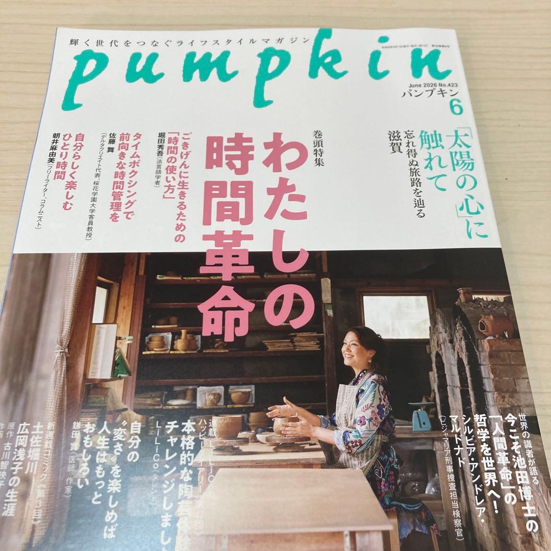 パンプキン 灯台　2026年6月発行号 — image 2