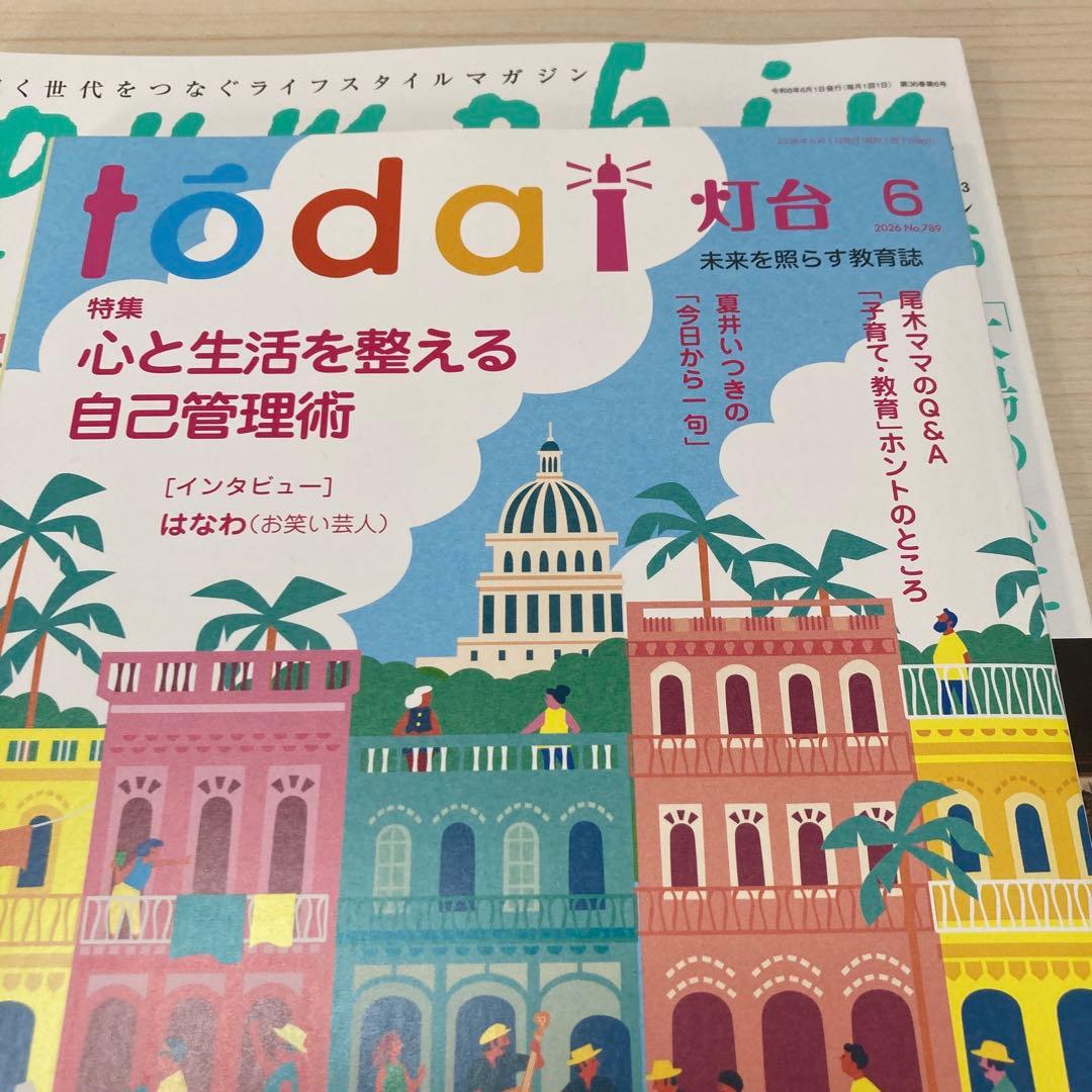 パンプキン 灯台　2026年6月発行号 — image 3