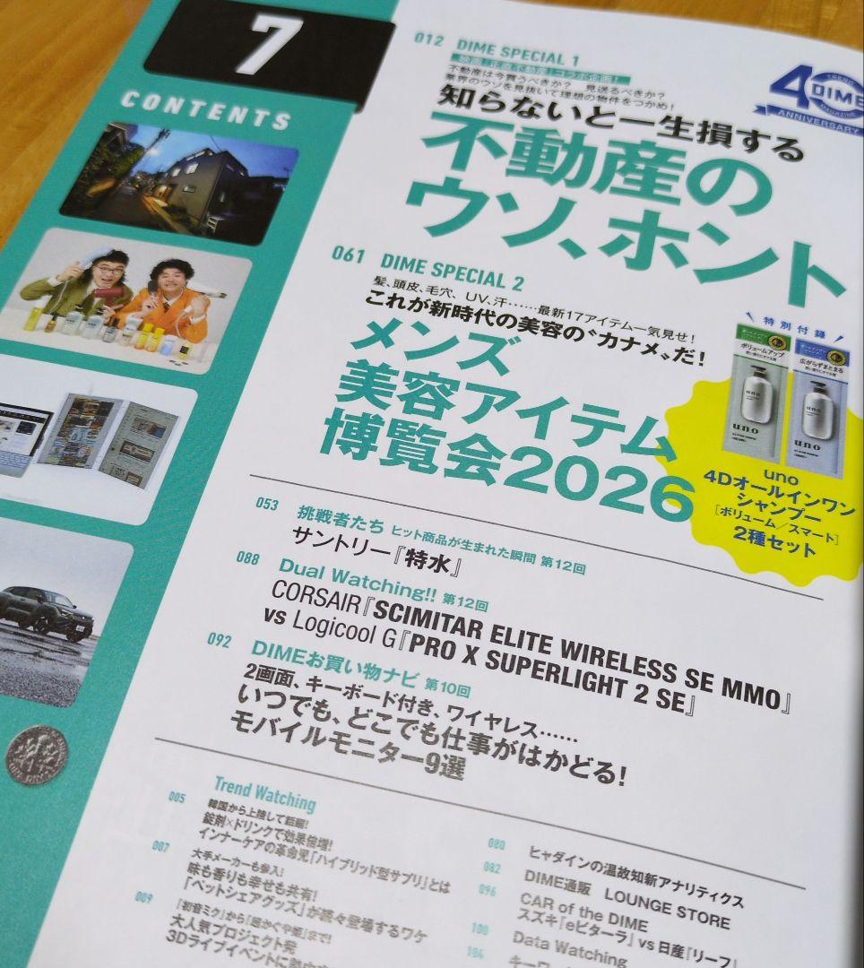 DIME 2024年7月号 特別付録 unoシャンプー付 — image 2
