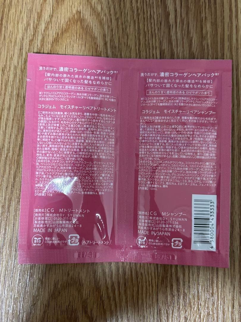 コラジェムモイスチャーリペアシャンプー＆トリートメントお試し 4回 — image 4