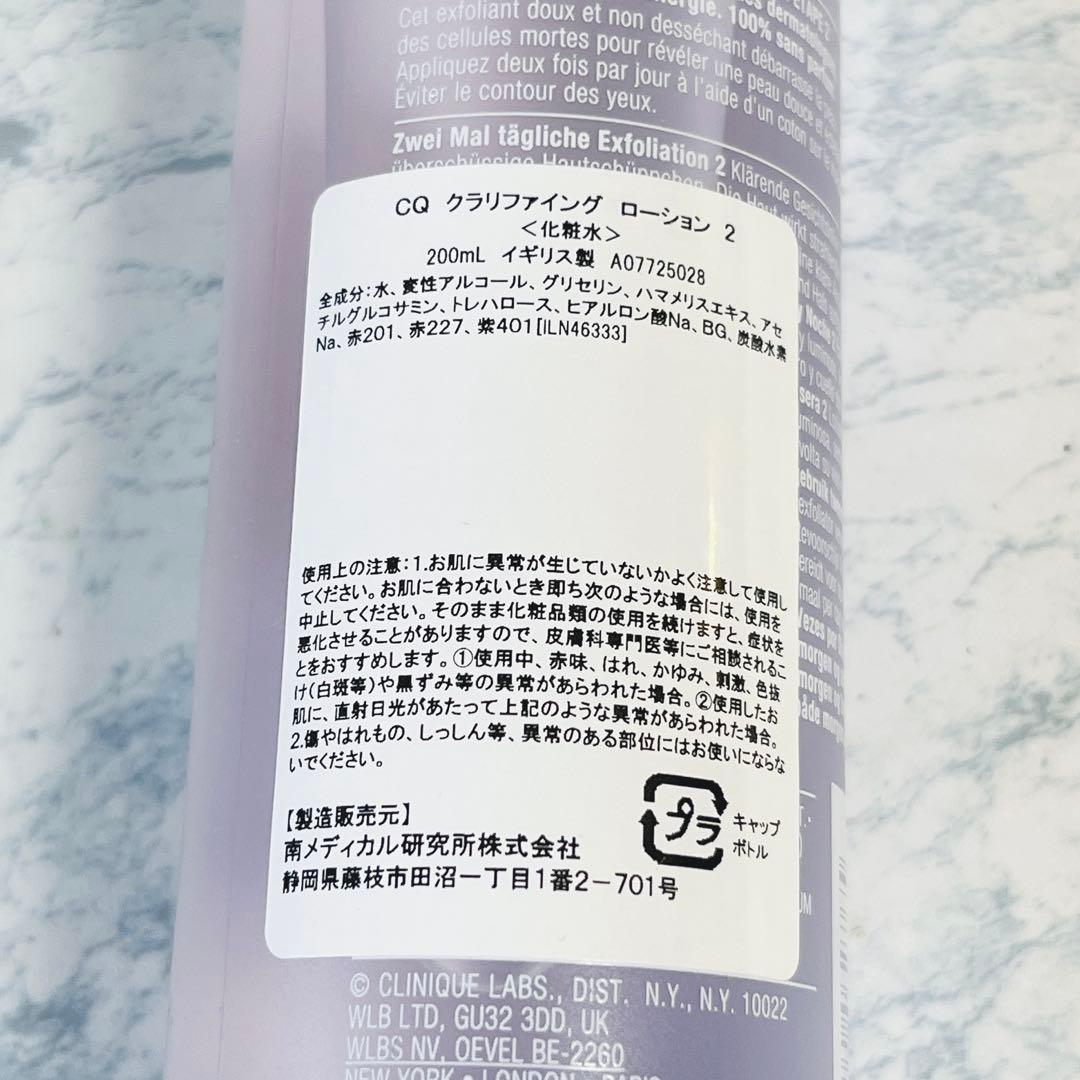 ★新品★ クリニーク クラリファイングローション2 200ml 化粧水 — image 3