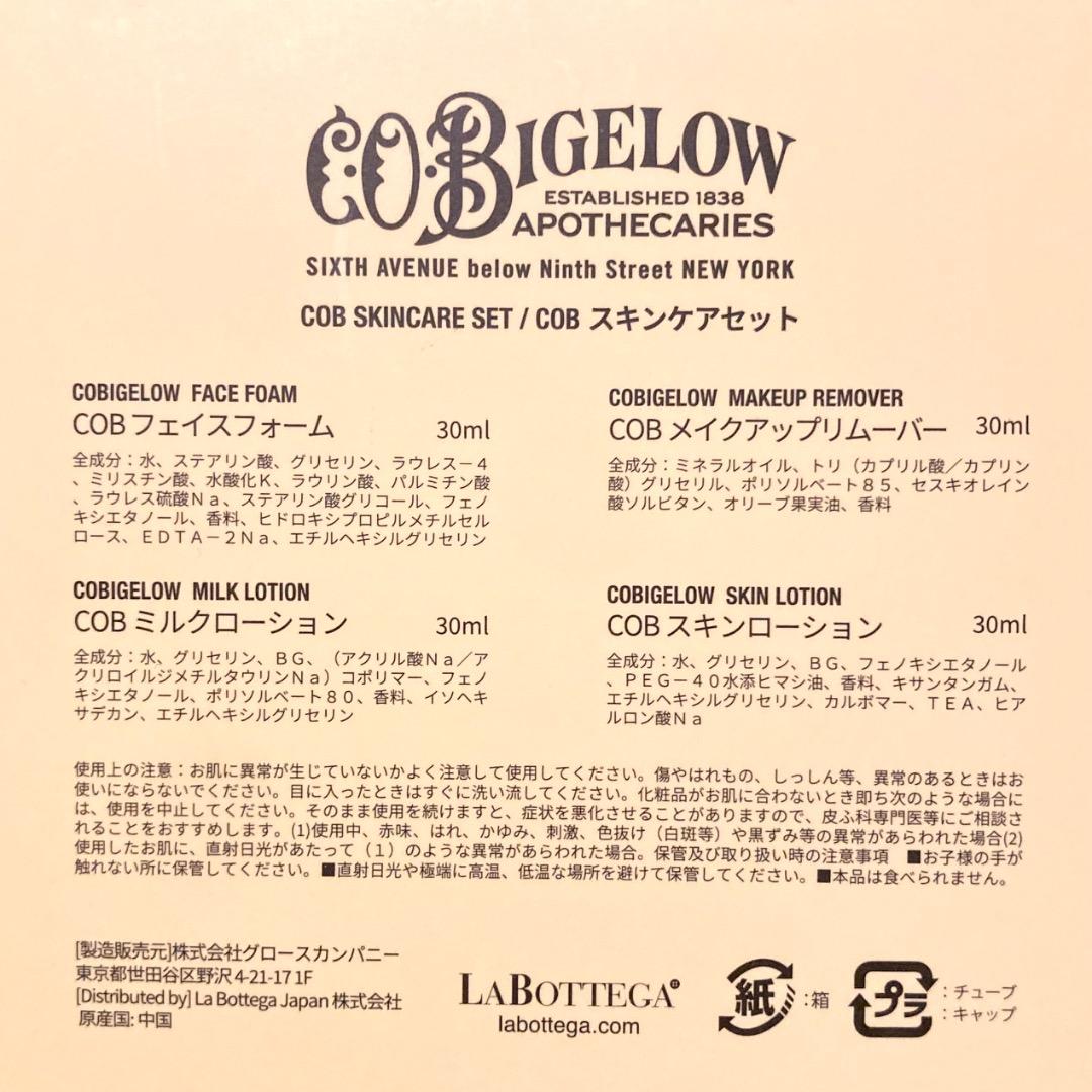 C O BIGELOW スキンケアセット トライアルセット おまけ付き — image 2