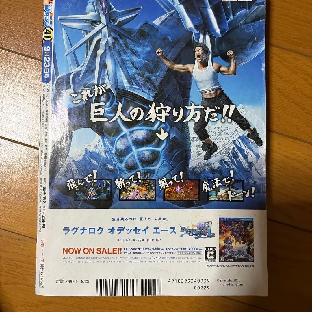 週刊少年ジャンプ2013年41号 — image 2