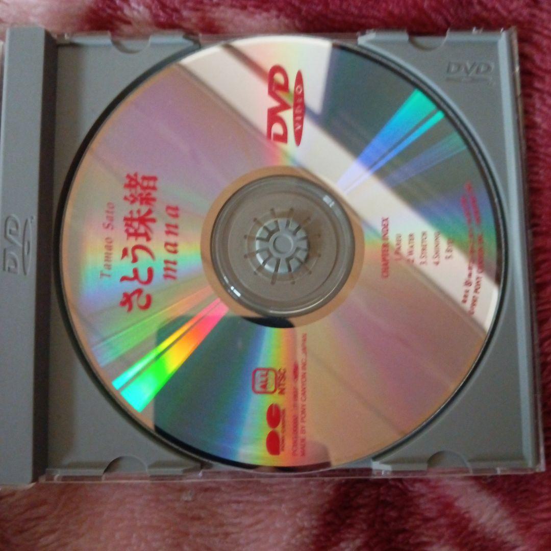 さとう珠緒 DVD mana — image 3