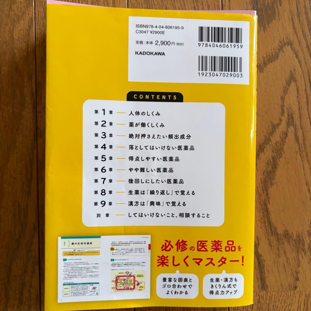 「得点しやすい薬」から覚える 登録販売者 医薬品虎の巻　きくりん — image 2