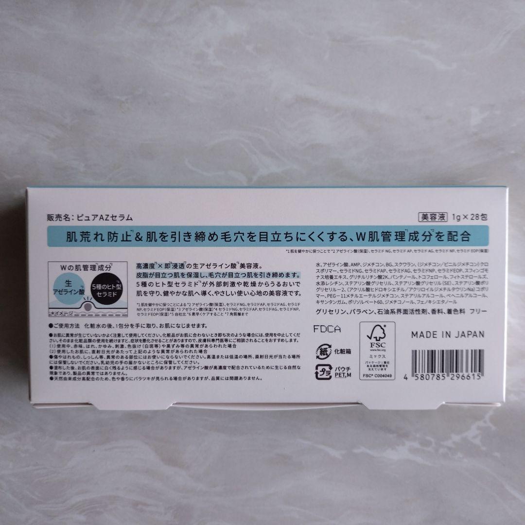 Yunth Pure AZ Control Serum 美容液 — image 2