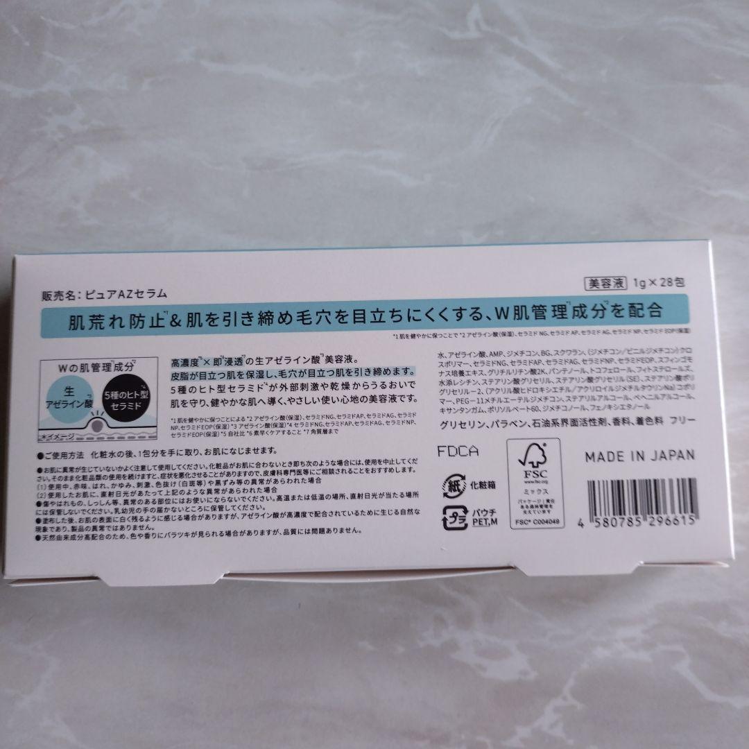 Yunth Pure AZ Control Serum 美容液 — image 3