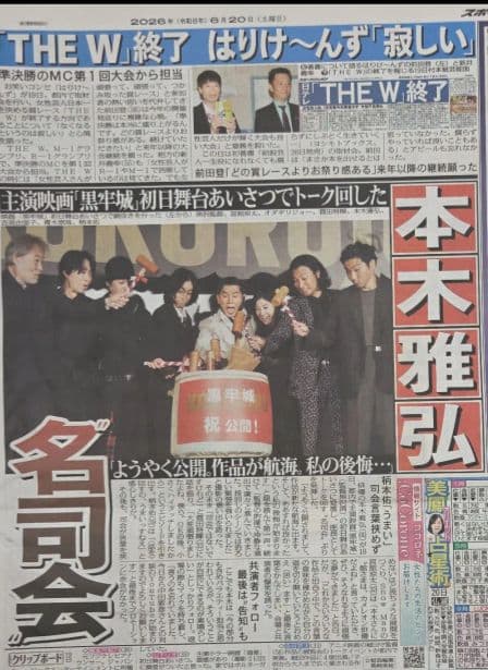 リトグリ　宮舘涼太　本木雅弘　中日スポーツ　スポーツニッポン　6月20日 — image 2