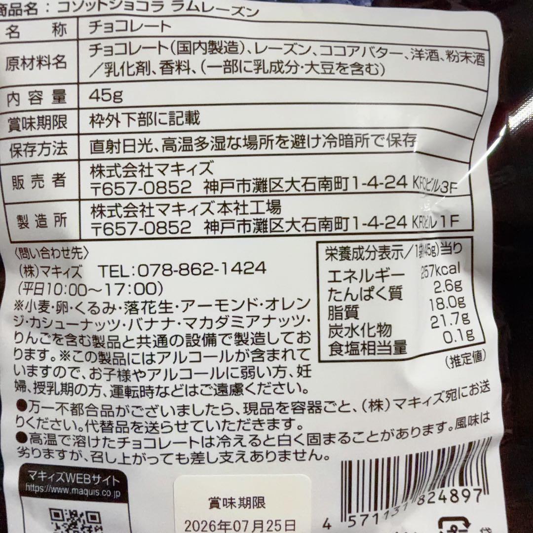 COSOTTO ラムレーズン チョコレート　5個　割れチョコ　お得 — image 4