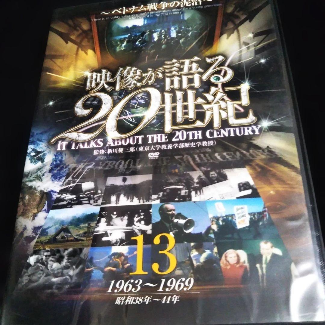 映像が語る20世紀☆1963〜1969☆DVD☆動作確認済み☆VOL.13☆☆ — image 2