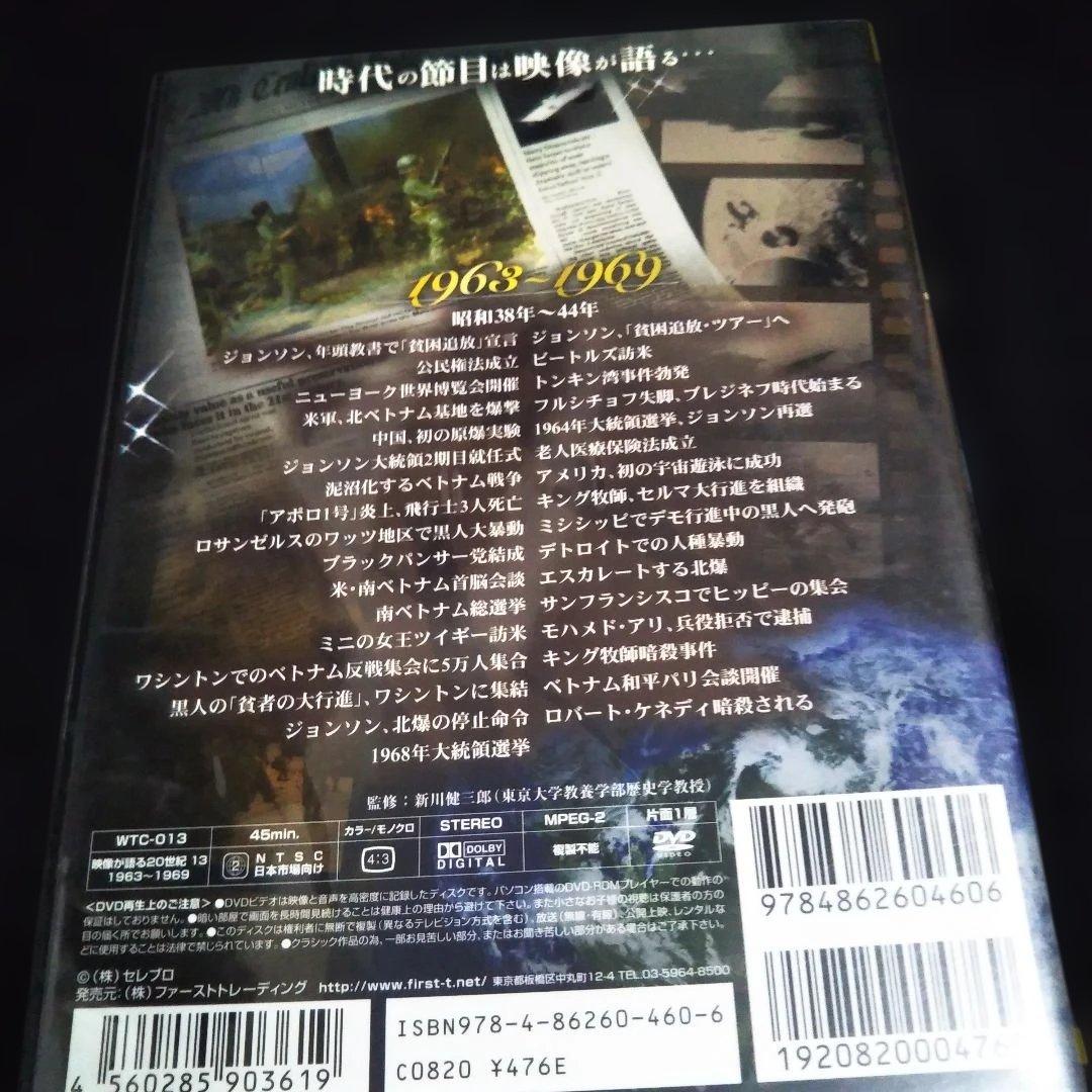 映像が語る20世紀☆1963〜1969☆DVD☆動作確認済み☆VOL.13☆☆ — image 3