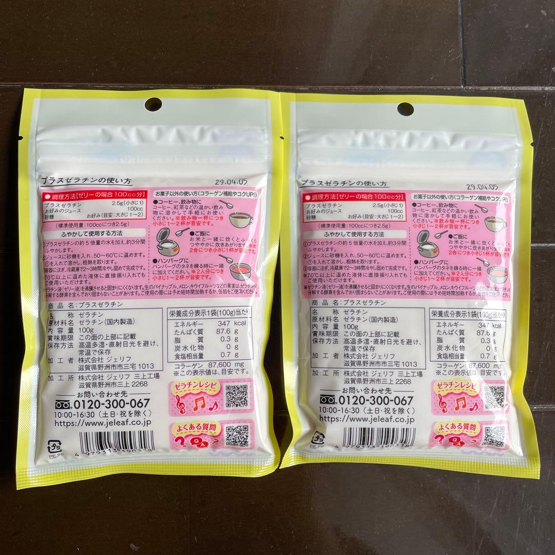 JELEAF プラスゼラチン 100g 2袋セット　ゼラチンパウダー　ゼラチン — image 2