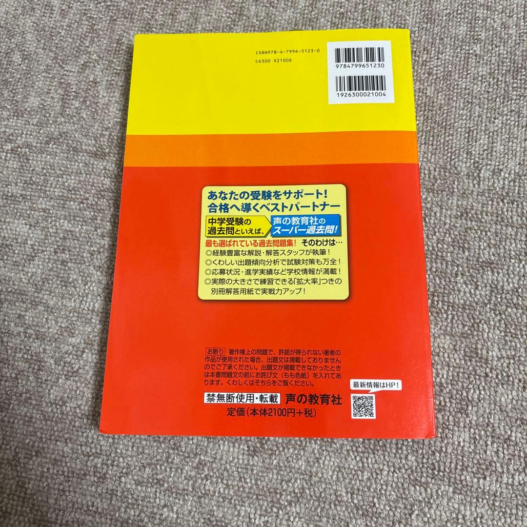 穎明館中学校 2021年度用 4年間スーパー過去問 — image 2