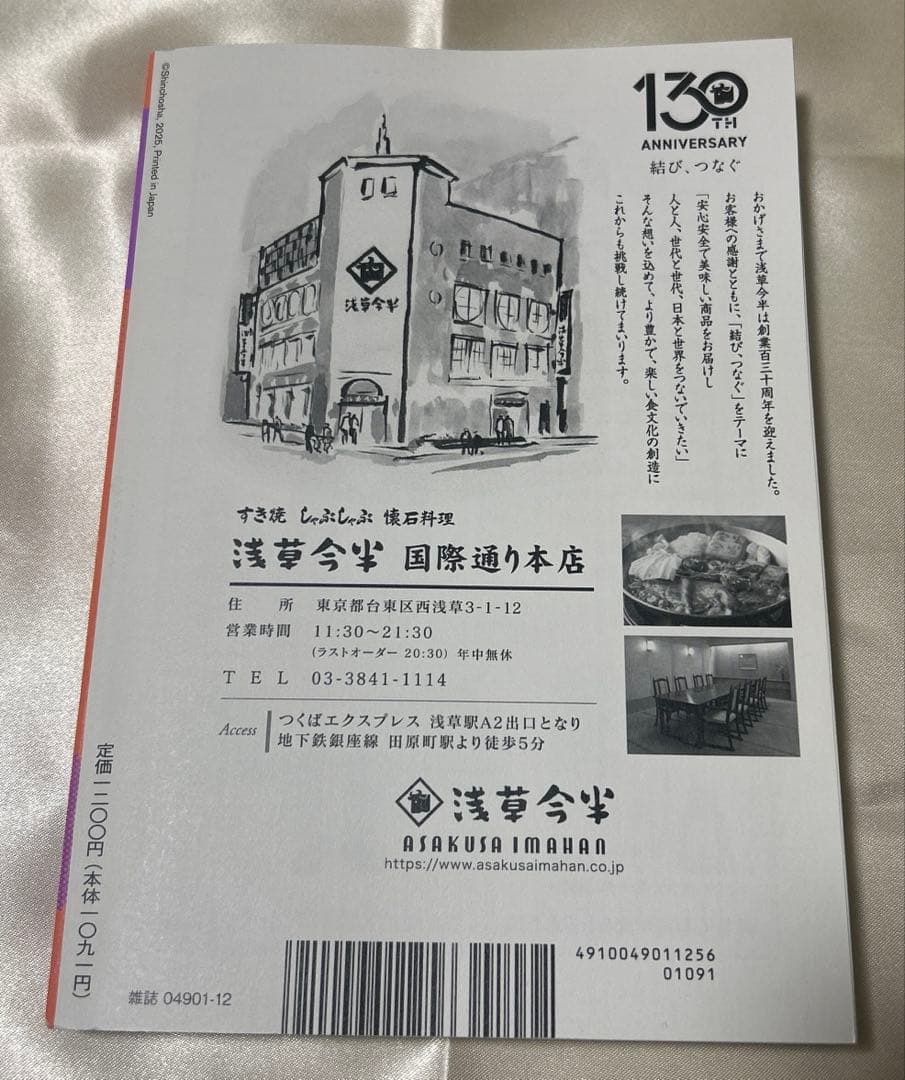 新潮 2025年12月号 — image 2