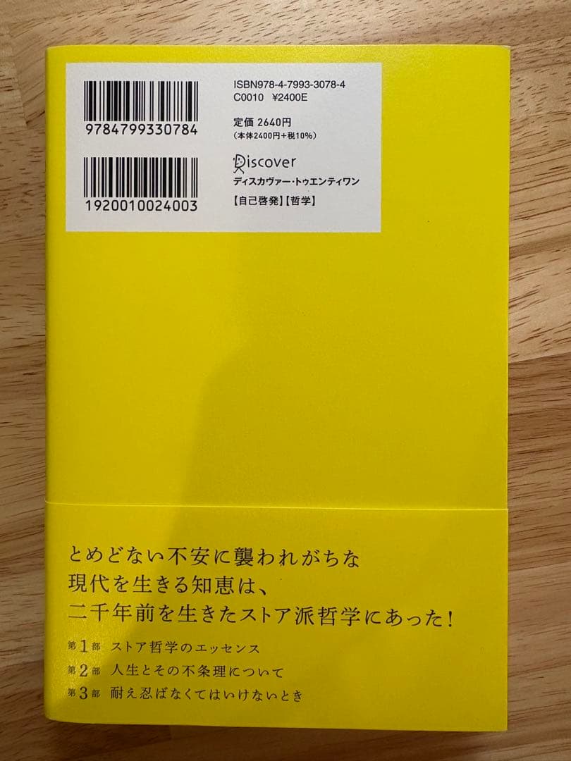 心穏やかに生きる哲学 ストア派に学ぶ — image 2