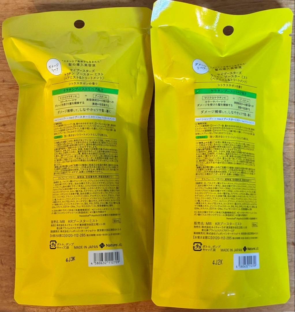 ★最短即日発送★マイブースターズ　ヘアミスト ケラチン90ml2本　匿名配送 — image 2