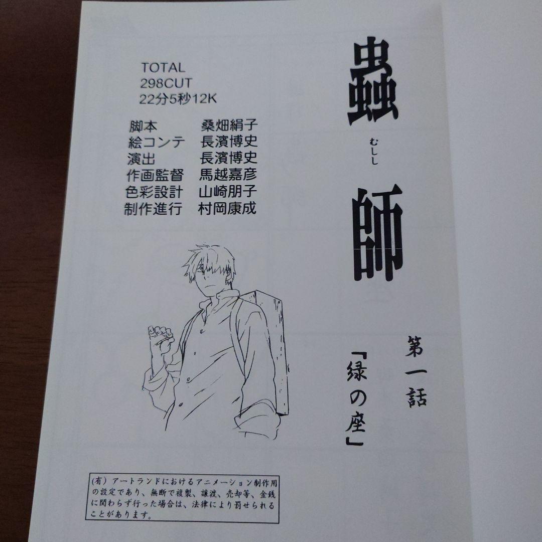 蟲師　第一話　「緑の座」絵コンテ — image 3