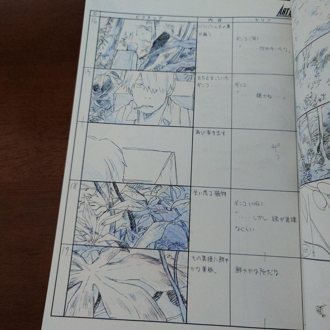 蟲師　第一話　「緑の座」絵コンテ — image 4