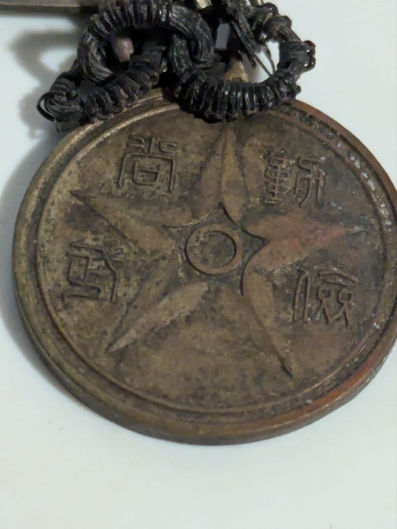 木下　勲章まとめ　勲章　メダルまとめ　メダル　微章まとめ　微章　銀　銅 — image 4