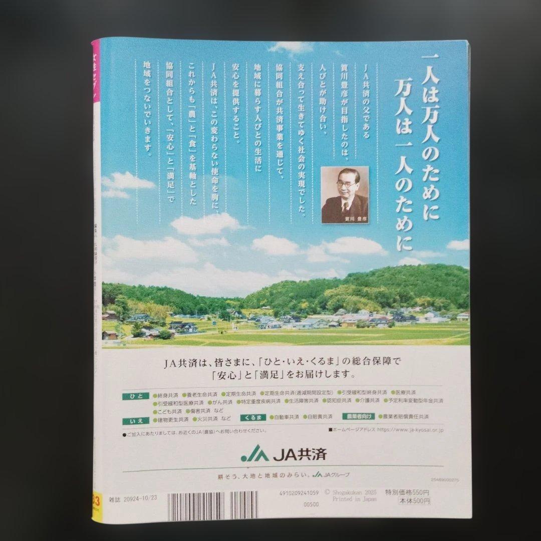 女性セブン 2025年10月23日号 — image 2