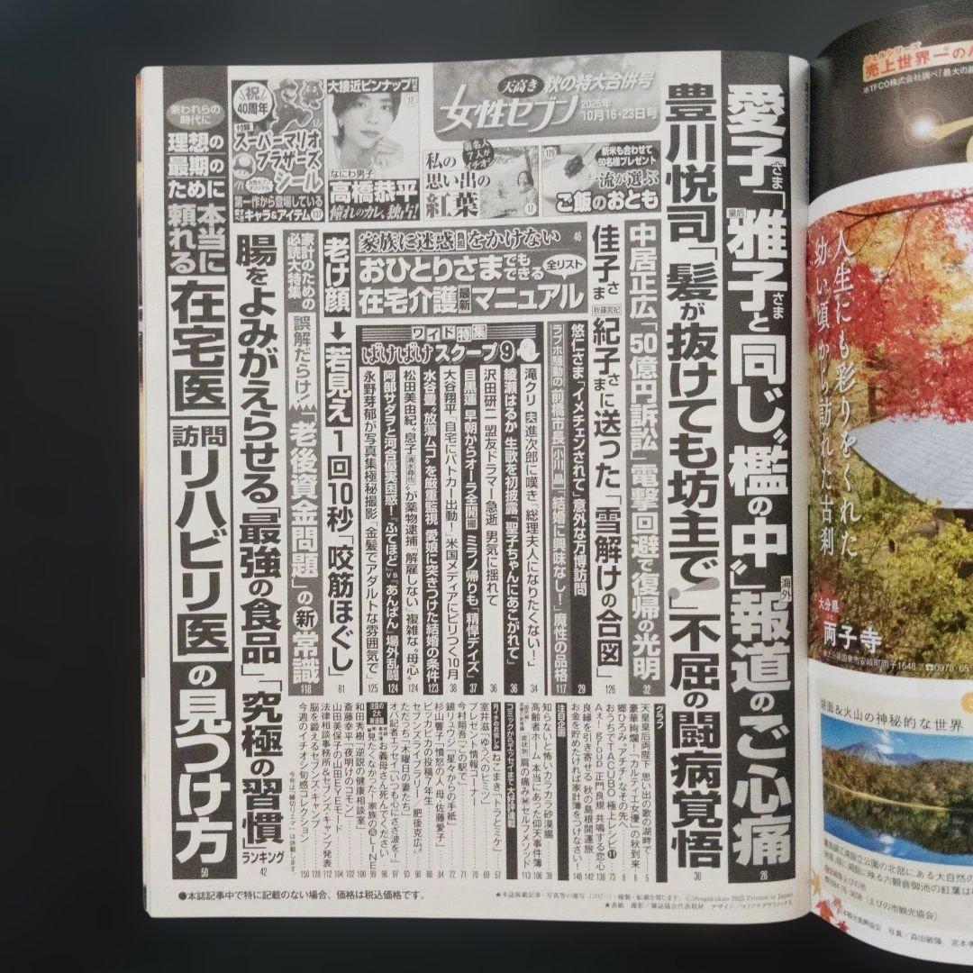 女性セブン 2025年10月23日号 — image 5