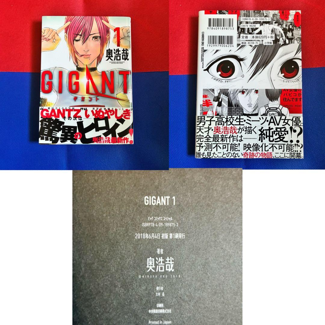 GIGANT 全巻初版、帯付、特典付　ギガント　パピコ　メモリアルポストカード付 — image 5