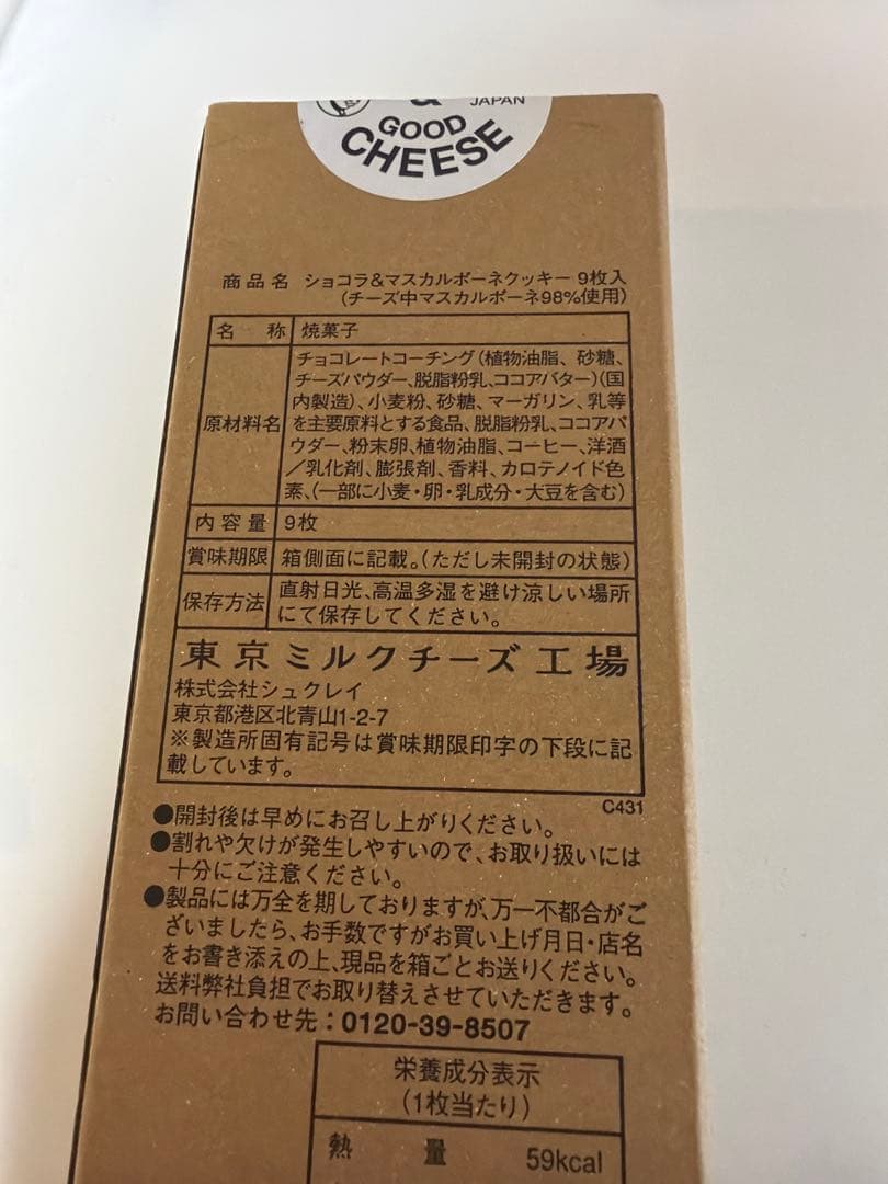 東京ミルクチーズ工場 ショコラ＆マスカルポーネクッキー 9枚入 未開封 — image 5