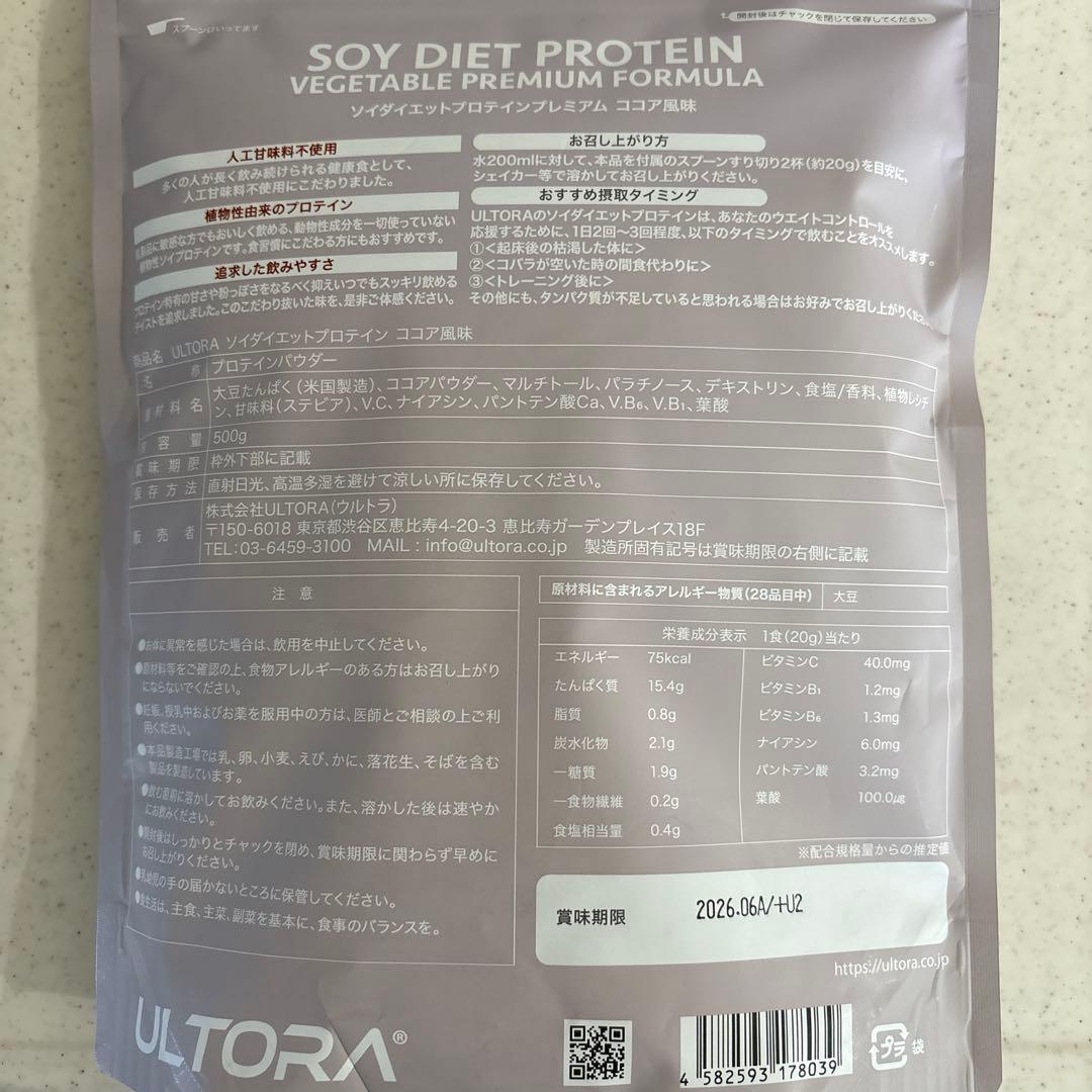 ‼️限定価格‼️ULTORAソイダイエットプロテインココア風味500g t — image 2