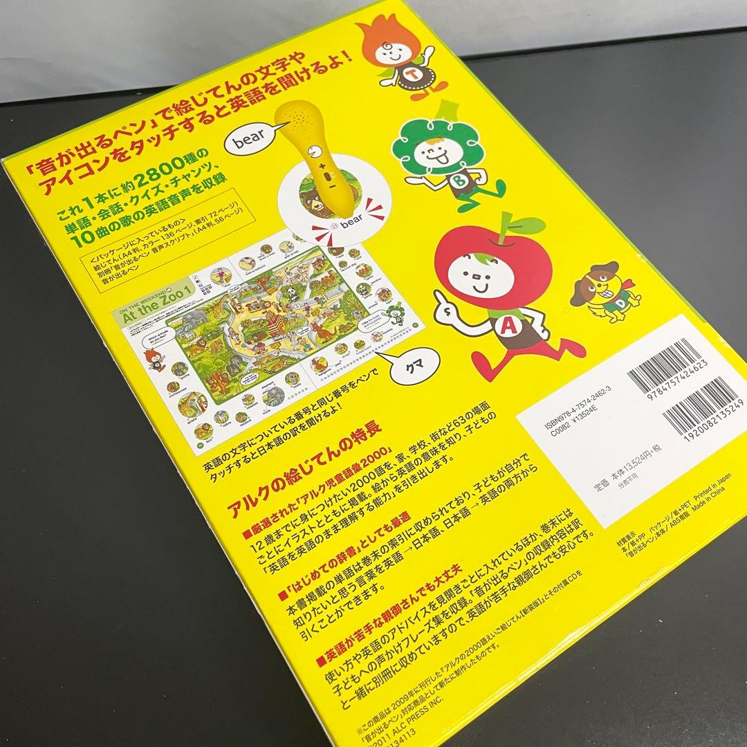 【新品未使用】 アルク 英語教材「音声タッチペン付き 2000語えいご絵じてん — image 2