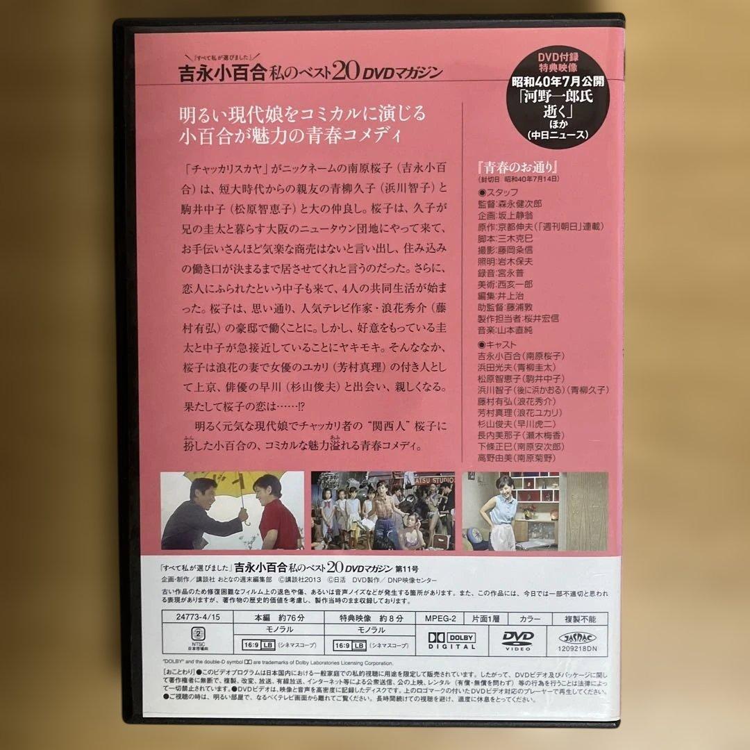 吉永小百合　私のベスト20　DVDマガジン　青春のお通り — image 2