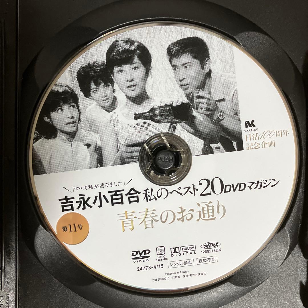 吉永小百合　私のベスト20　DVDマガジン　青春のお通り — image 3