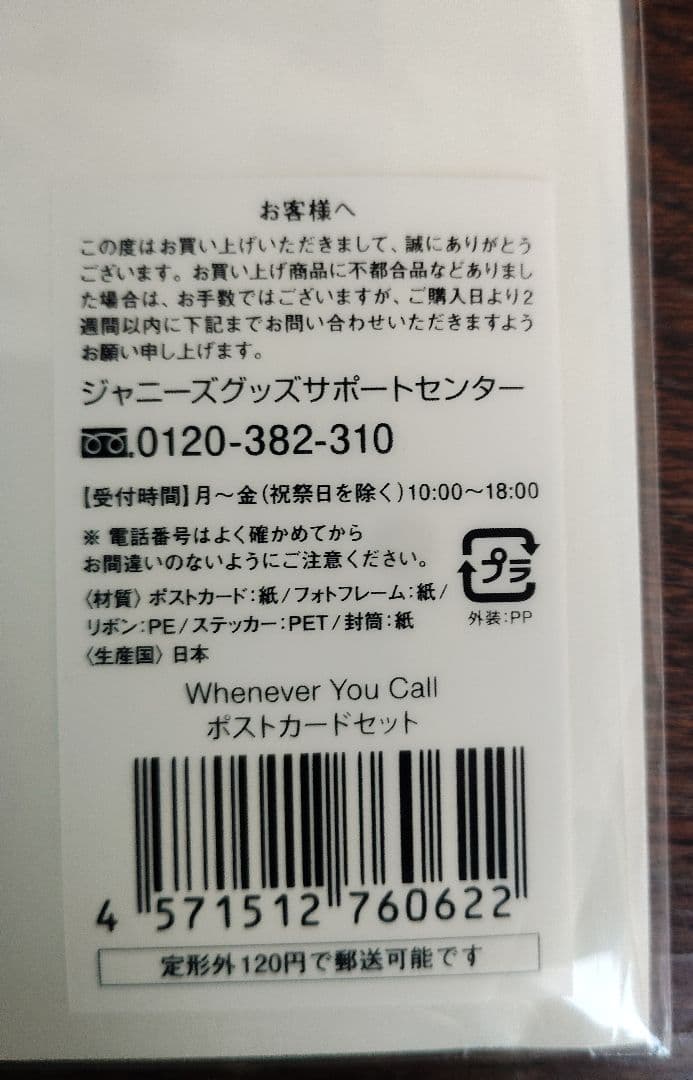 ARASHI Whenever You Call ポストカードセット — image 3