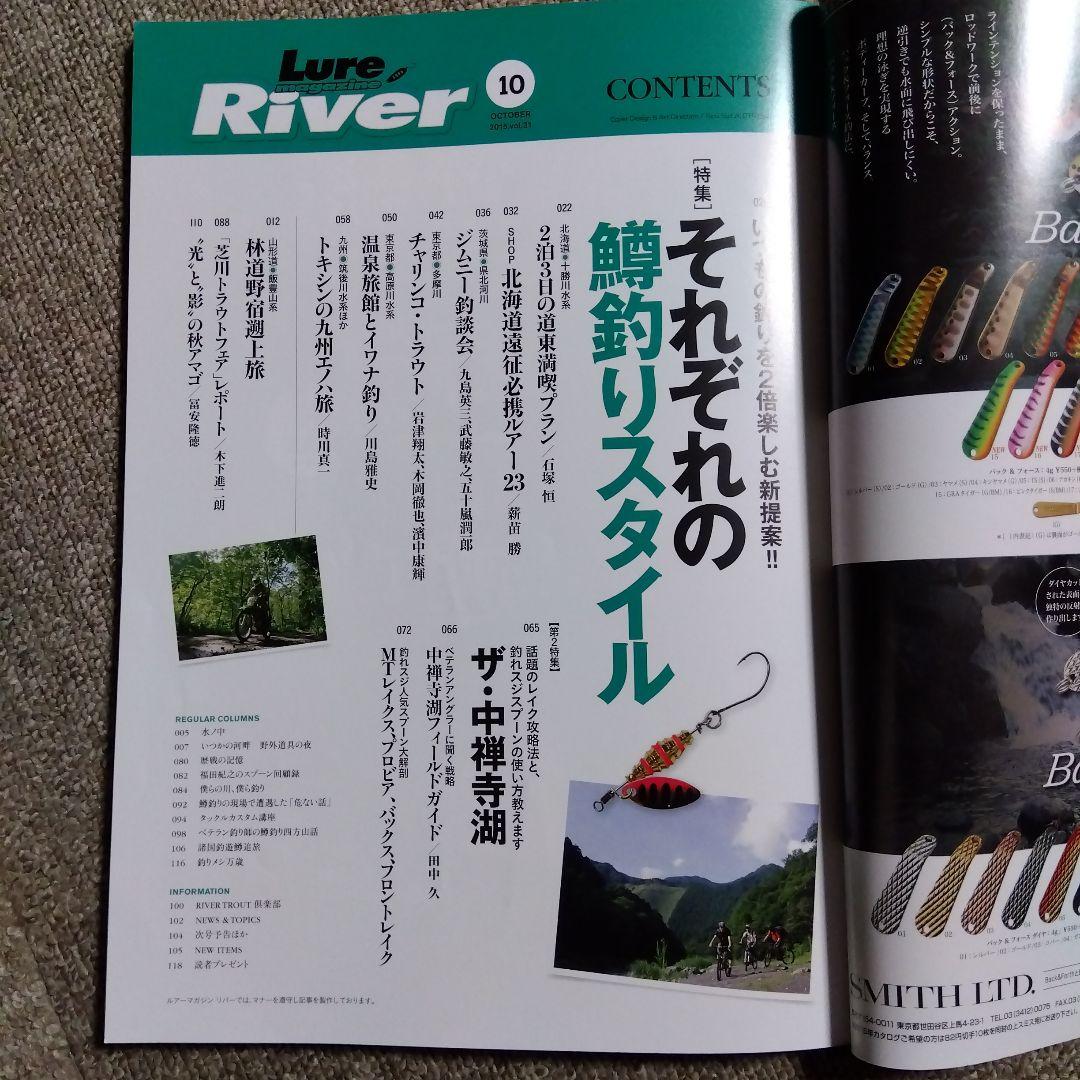 Lure Magazine River 10月号 — image 4