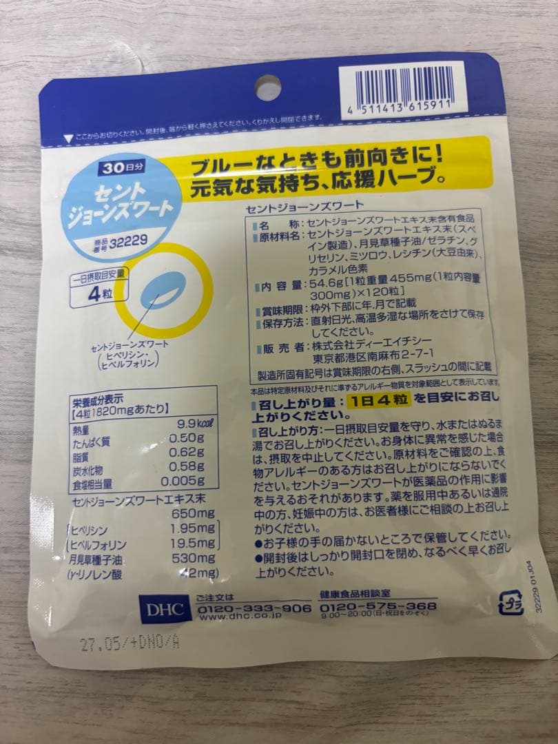 DHC セントジョーンズワート 30日分 — image 2