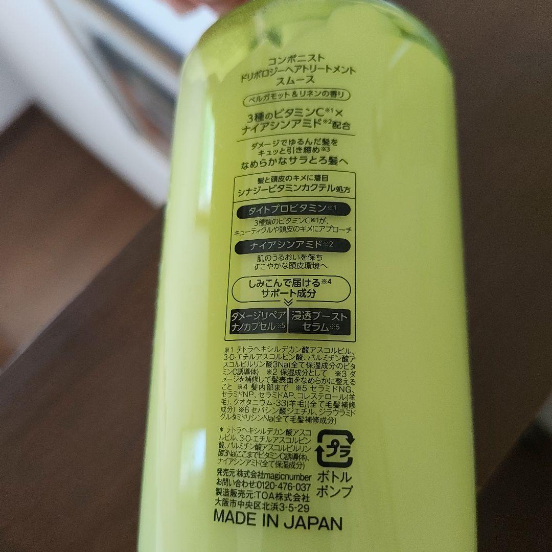 COMPO NIST コンポニスト ドリポロジーシャンプー＆トリートメント — image 3