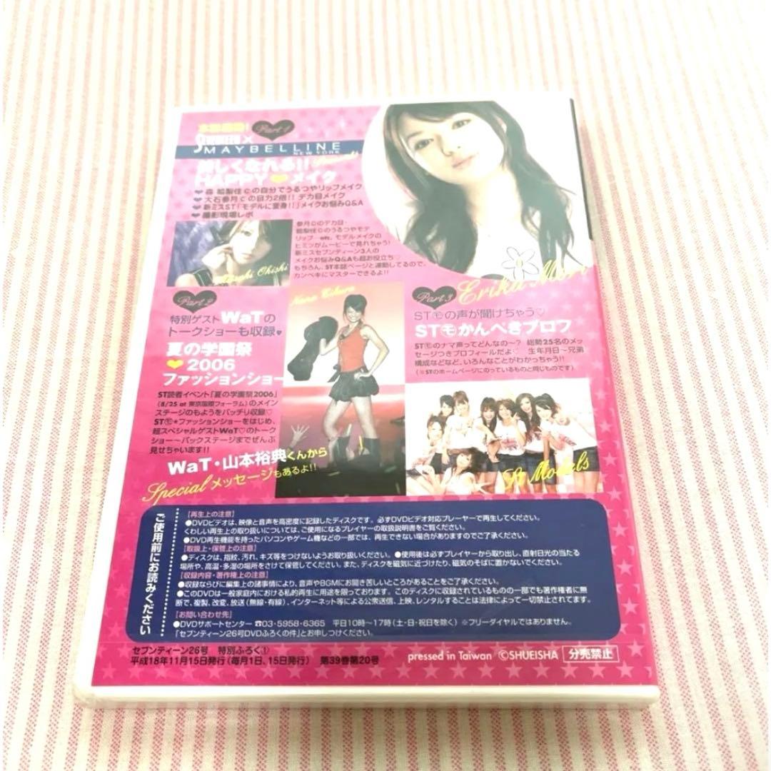 【激レア】キレイになるDVD! SEVENTEEN26号付録 榮倉奈々 森絵梨佳 — image 2
