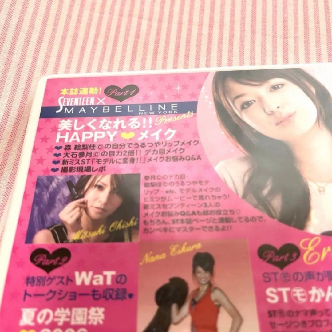 【激レア】キレイになるDVD! SEVENTEEN26号付録 榮倉奈々 森絵梨佳 — image 3