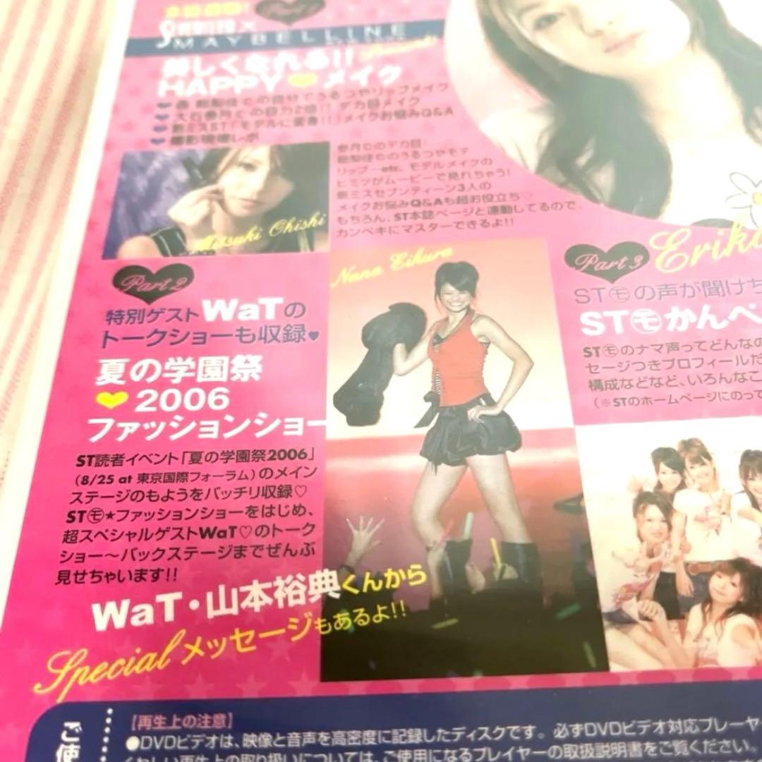 【激レア】キレイになるDVD! SEVENTEEN26号付録 榮倉奈々 森絵梨佳 — image 4