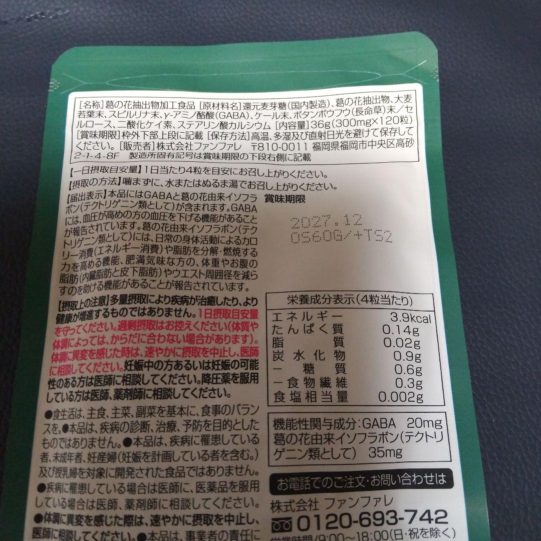 【新品未開封】血圧と脂肪クリアの青汁粒　30日分ファンファレ — image 2